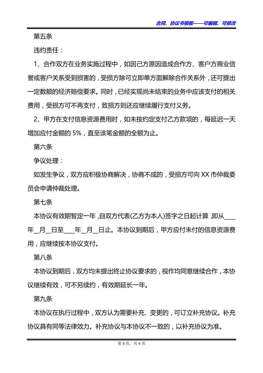 企业管理咨询业务长期合作合同_第3页