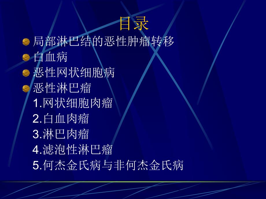 淋巴结疾病的超声表现.ppt_第2页