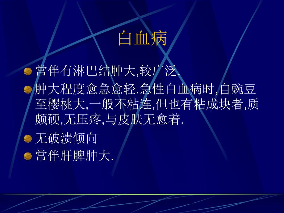 淋巴结疾病的超声表现.ppt_第4页