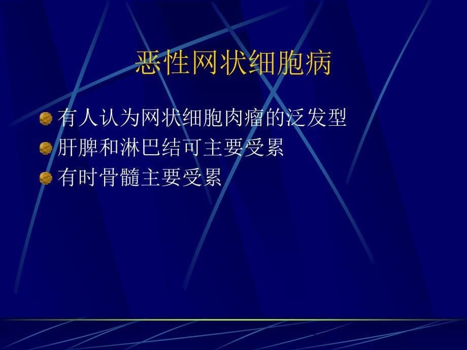 淋巴结疾病的超声表现.ppt_第5页