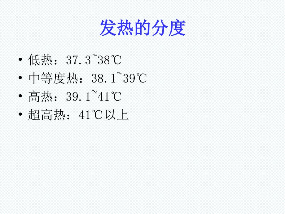 发热待查课件中南大学湘雅二医院传染科.ppt_第4页