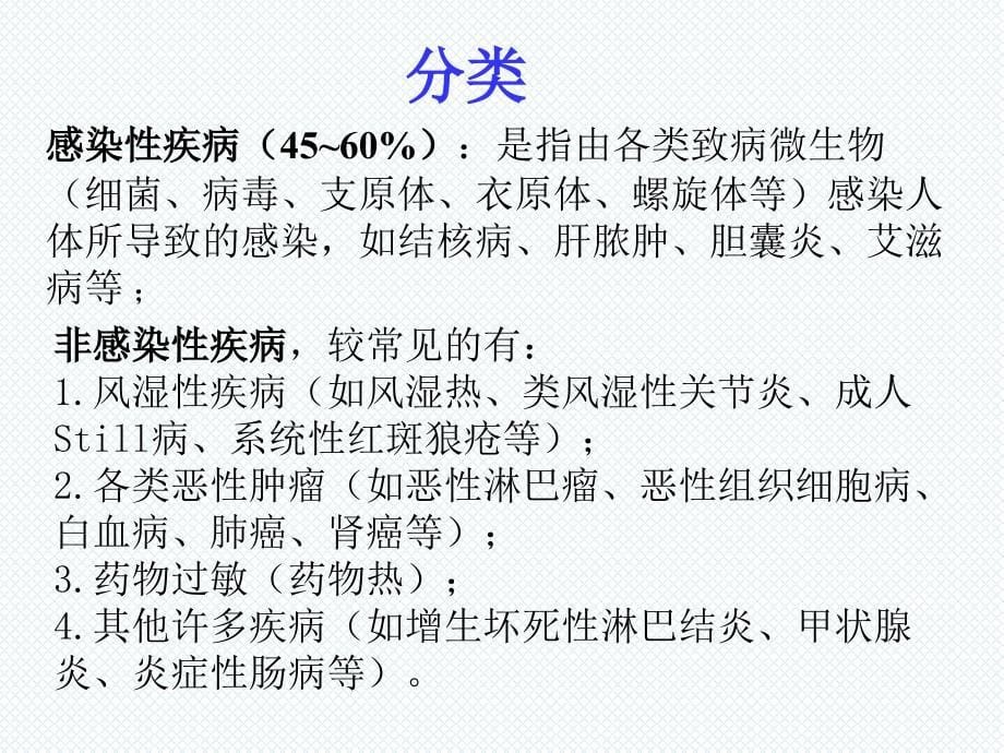 发热待查课件中南大学湘雅二医院传染科.ppt_第5页