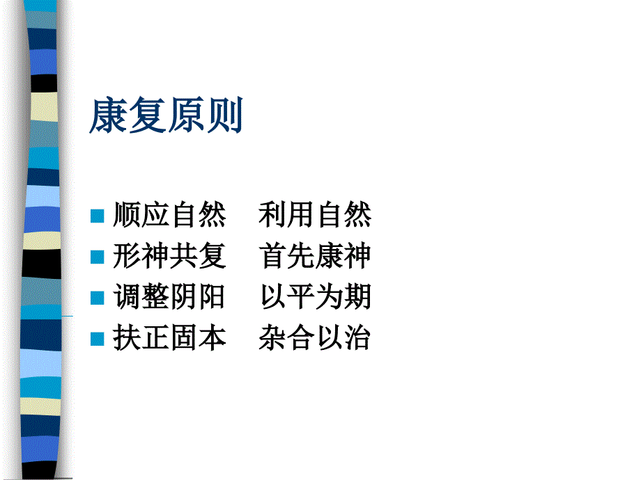 中医康复基本方法PPT课件_第4页