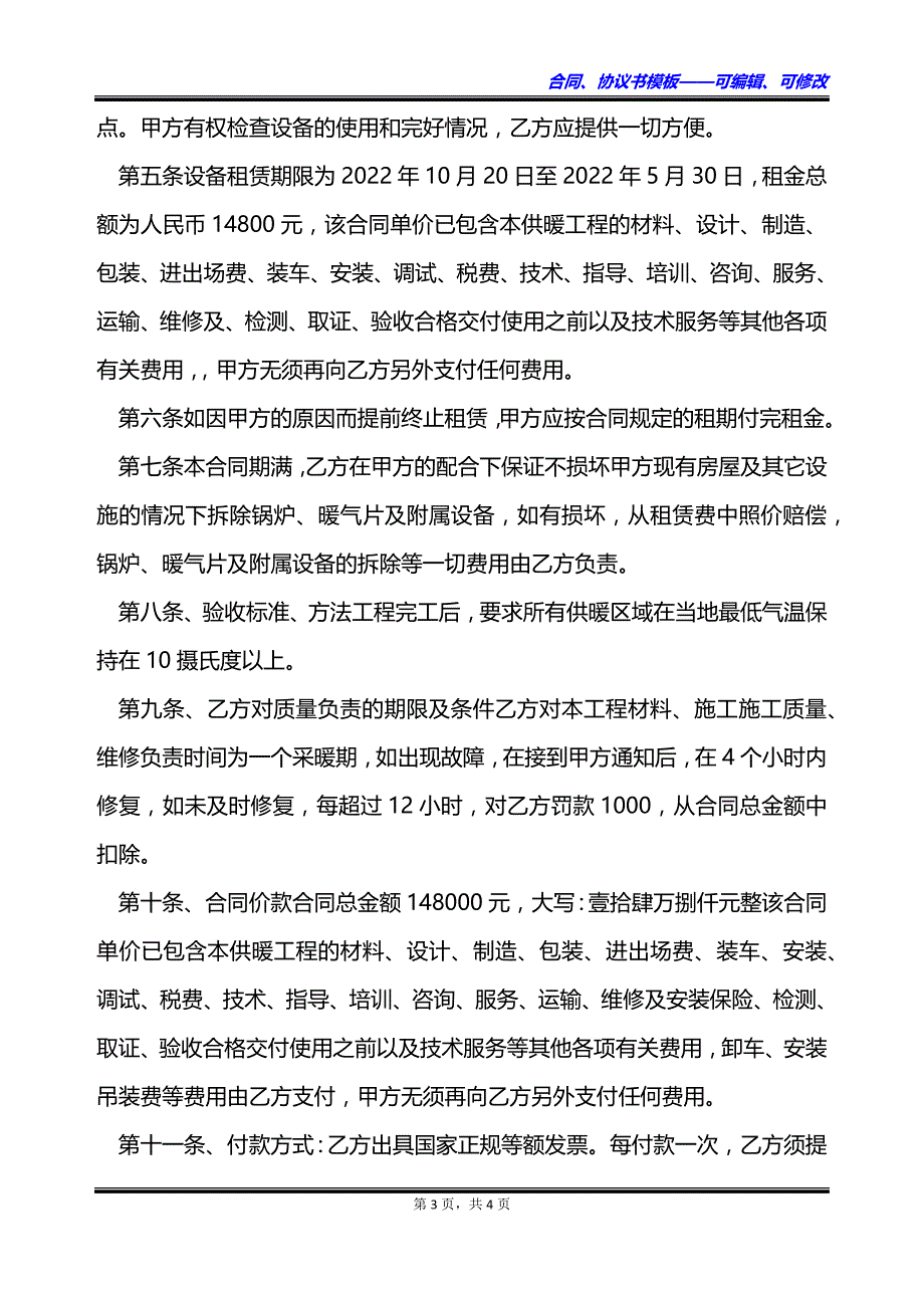 供暖锅炉设备租赁合同_第3页