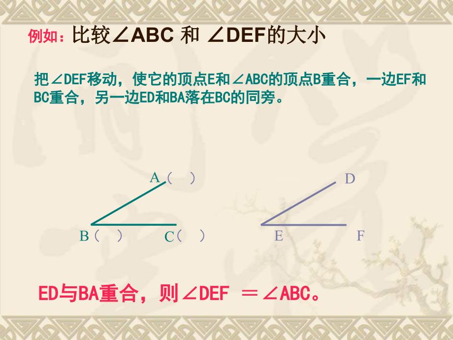 4[1]32角的比较与运算_第4页