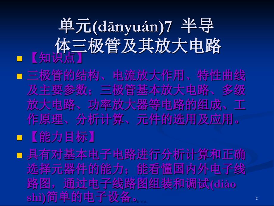 半导体三极管及其放大电路学习教案_第2页