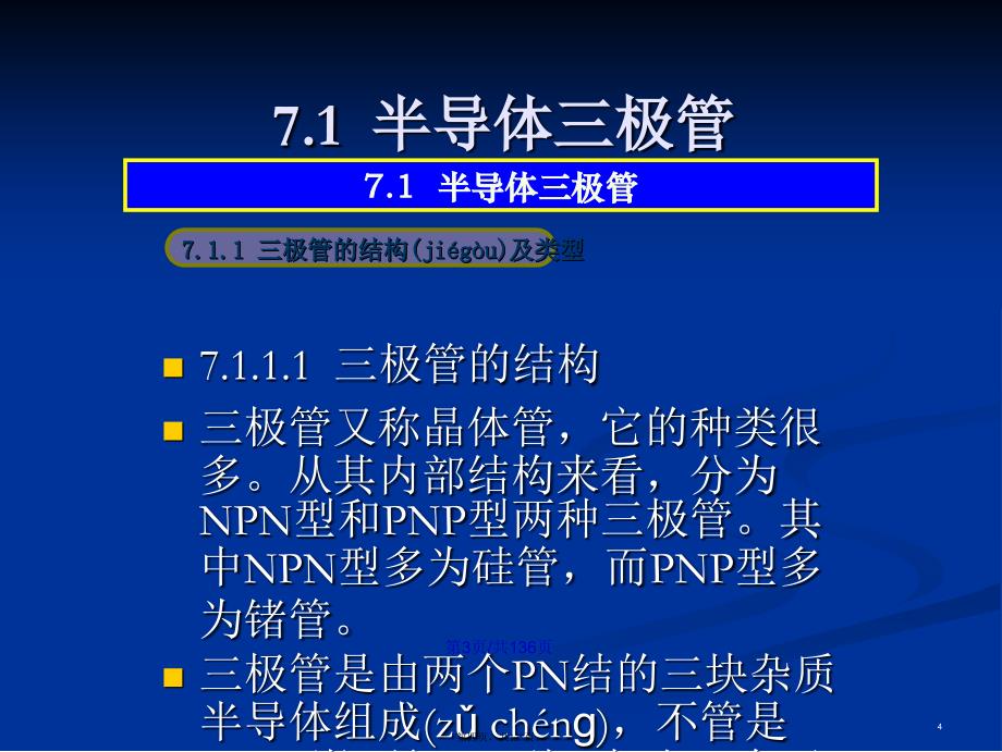 半导体三极管及其放大电路学习教案_第4页