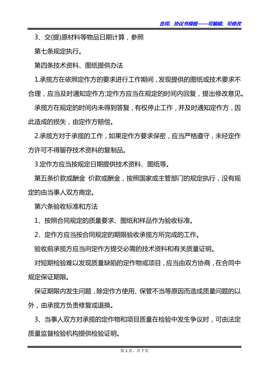 原材料加工定做合同书_第3页