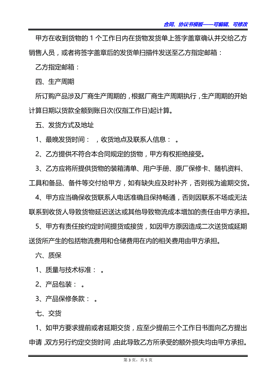 公司家电购销合同_第3页