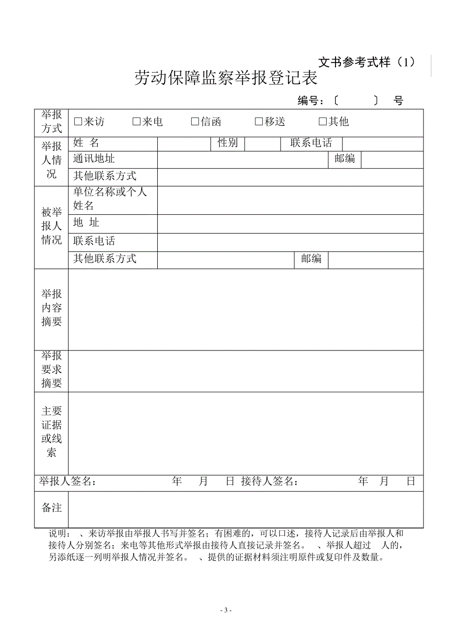 全区劳动保障监察文书统一式样(正式稿)解读11047_第3页