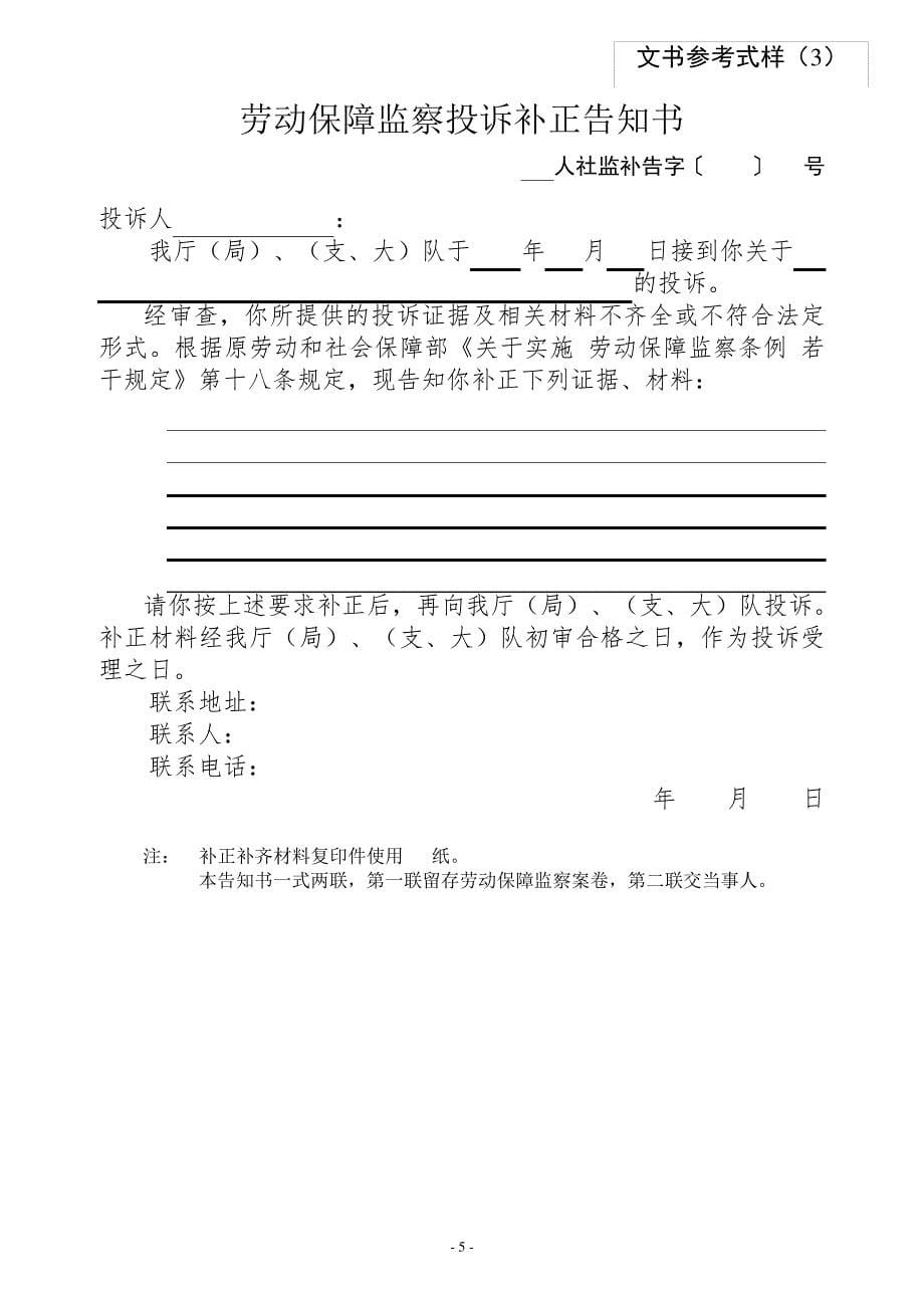 全区劳动保障监察文书统一式样(正式稿)解读11047_第5页