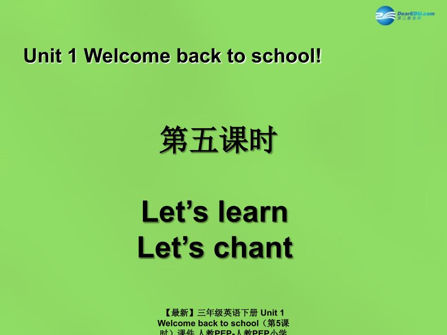 最新三年级英语下册Unit1Welcomebacktoschool第5课时课件人教PEP人教PEP小学三年级下册英语课件_第1页