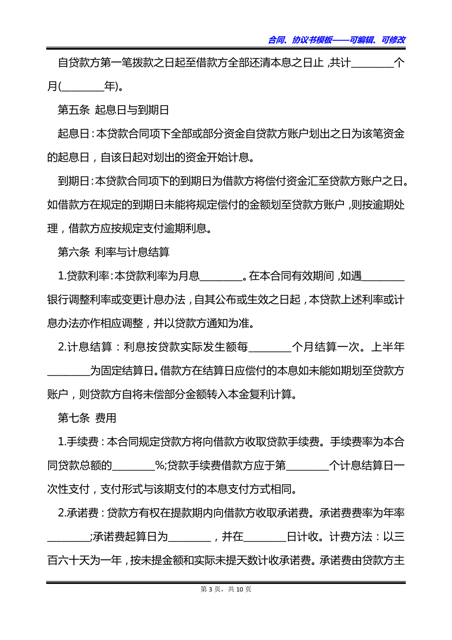 民间固定资产借款合同_第3页