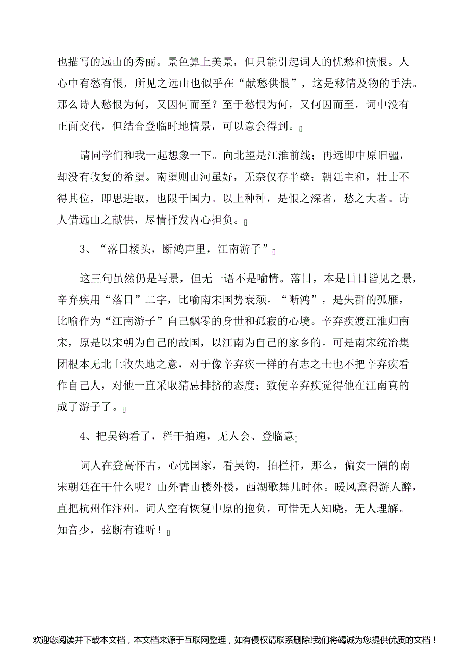 《辛弃疾词两首》教案172116_第3页