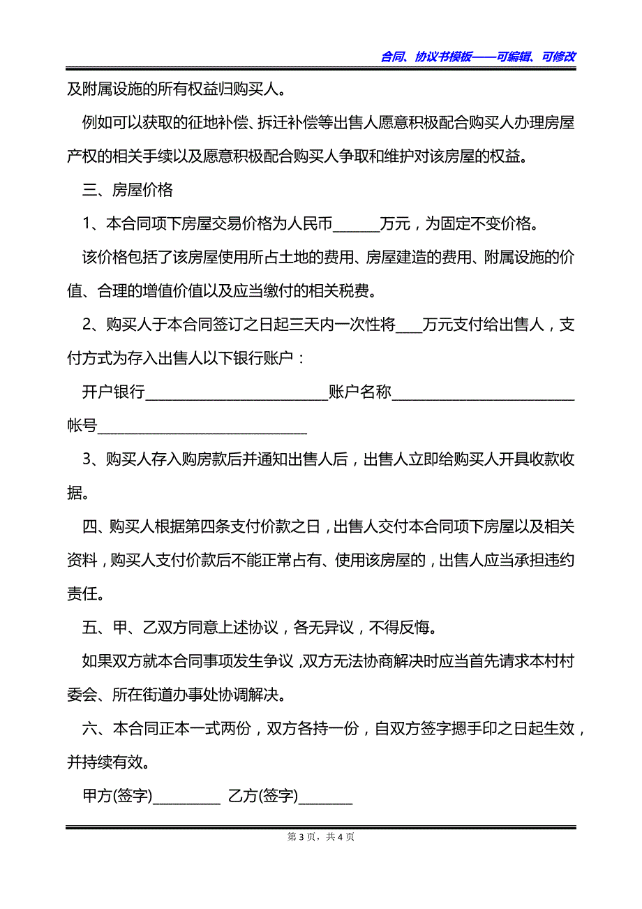 农村房屋出让合同书_第3页