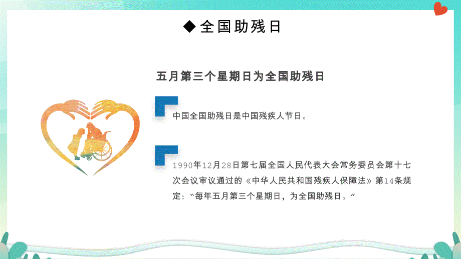 PPT课件：2023全国助残日_第4页