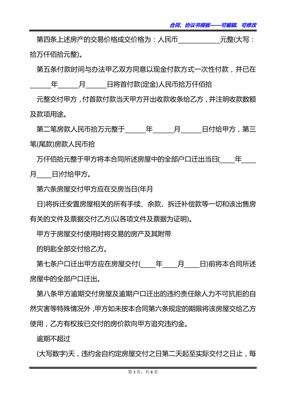 个人拆迁安置房出售合同书_第3页