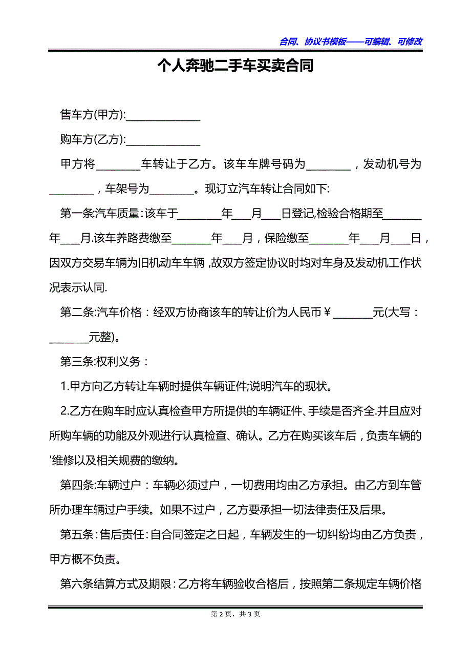 个人奔驰二手车买卖合同_第2页