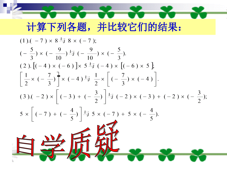 有理数乘法运算律课件_第3页