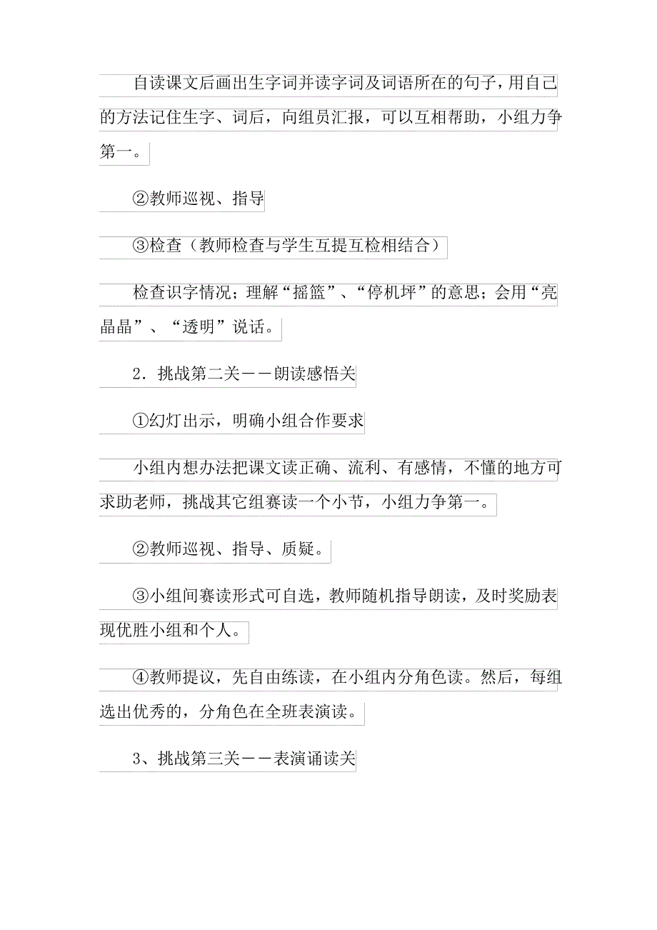 荷叶圆圆教案汇编10篇_第3页