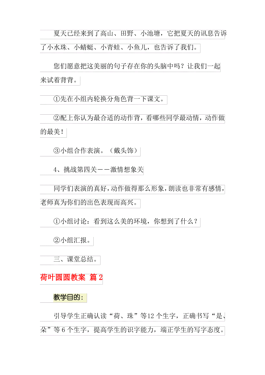 荷叶圆圆教案汇编10篇_第4页