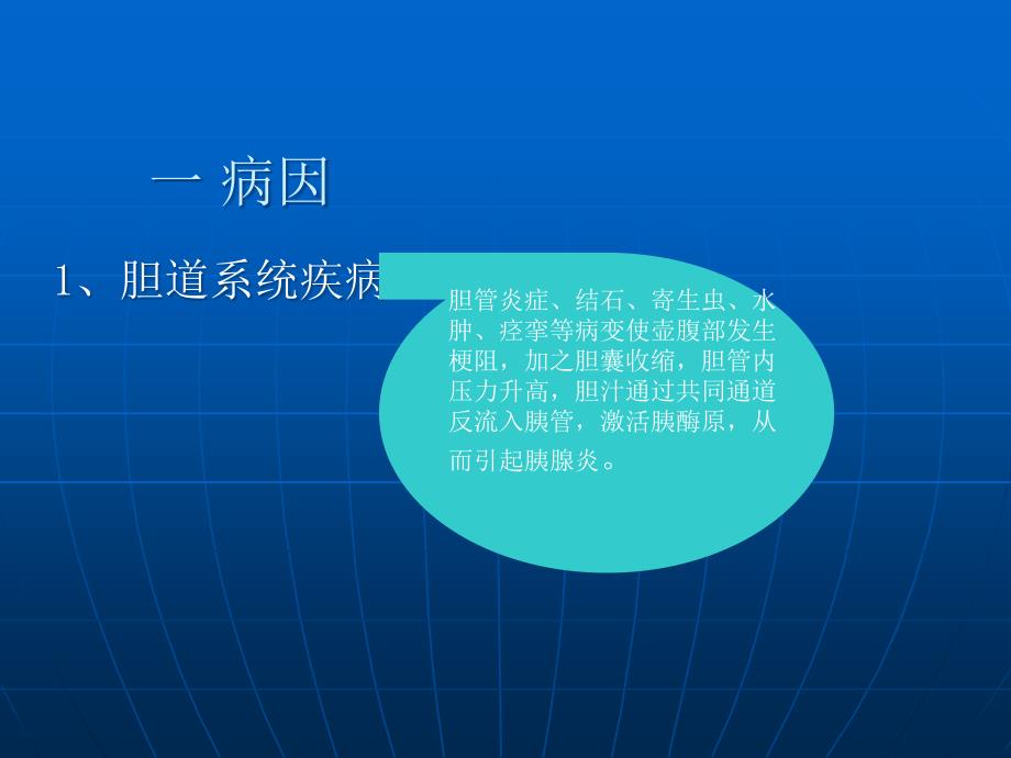 外二急性胰腺炎小讲课ppt课件_第4页