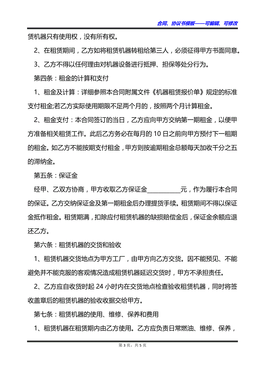 刮刀式自清洗过滤器租赁合同_第3页