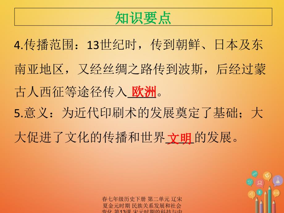 最新七年级历史下册第二单元辽宋夏金元时期民族关系发展和社会变化第13课宋元时期的科技与中外交通课件新人教版新人教级下册历史课件_第3页