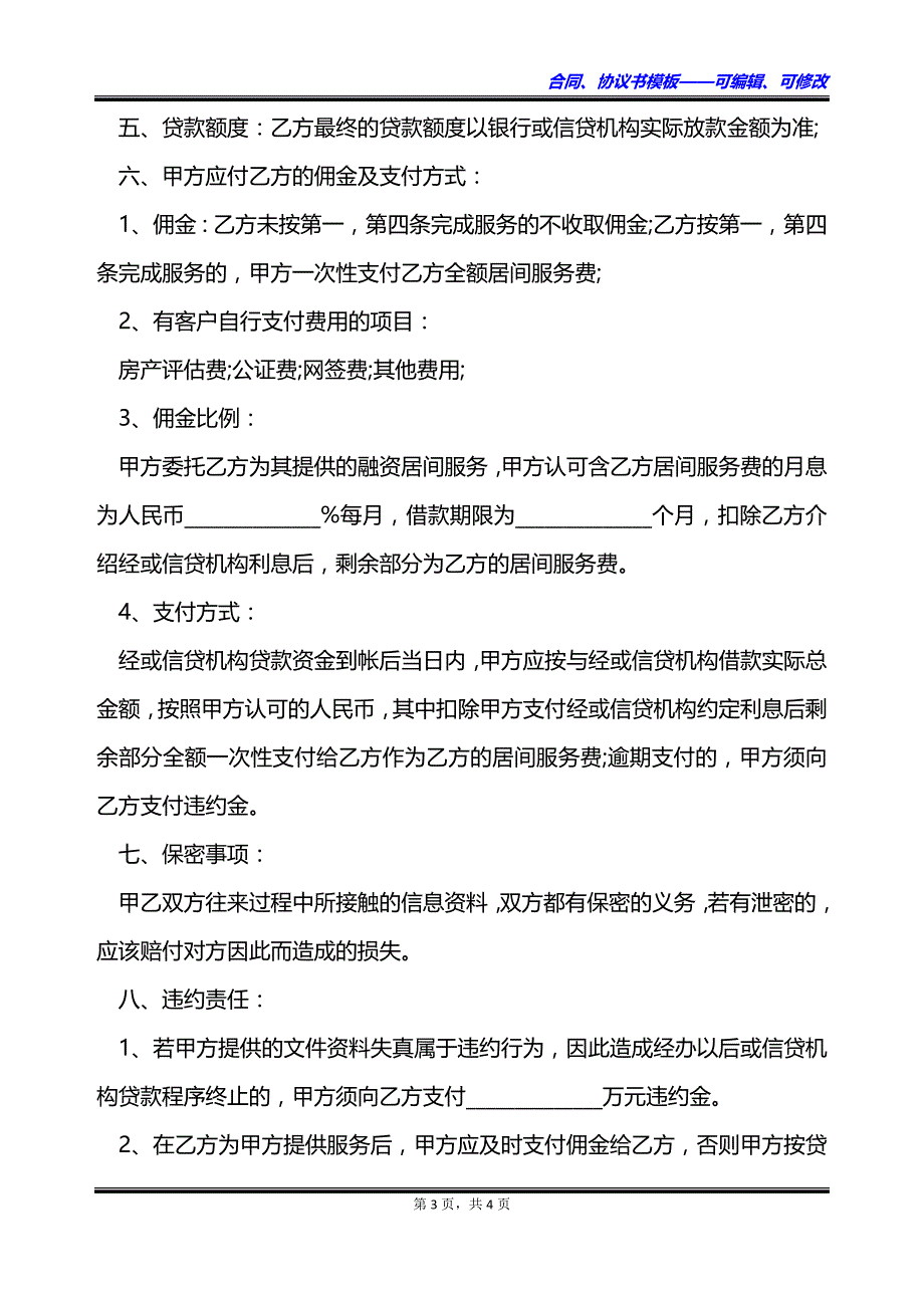 借款信息咨询合同_第3页