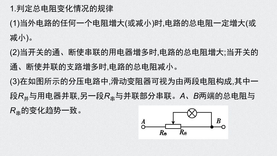 模型17动态电路分析-2022年高考物理模型_第3页