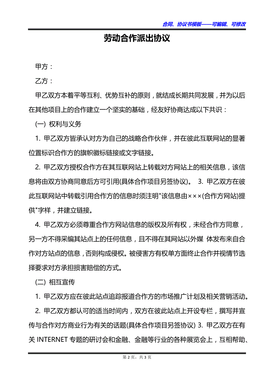 劳动合作派出协议_第2页