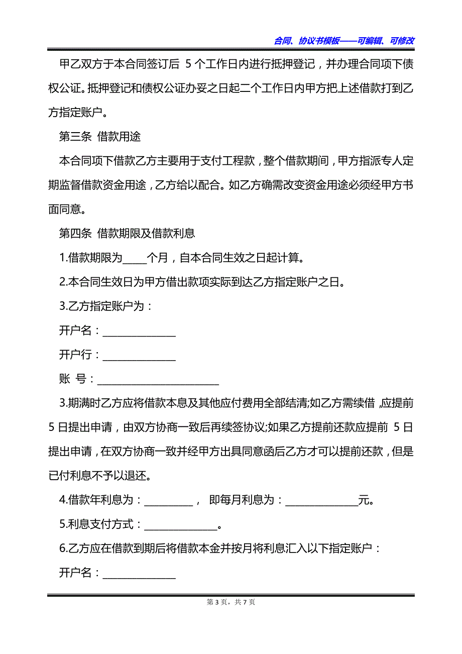 农村土地抵押借款协议书_第3页