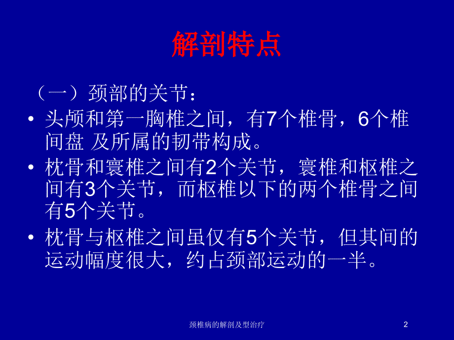 颈椎病的解剖及型治疗培训课件_第2页