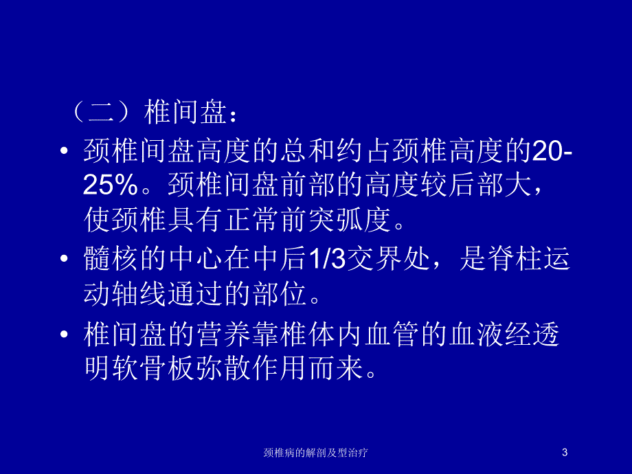 颈椎病的解剖及型治疗培训课件_第3页