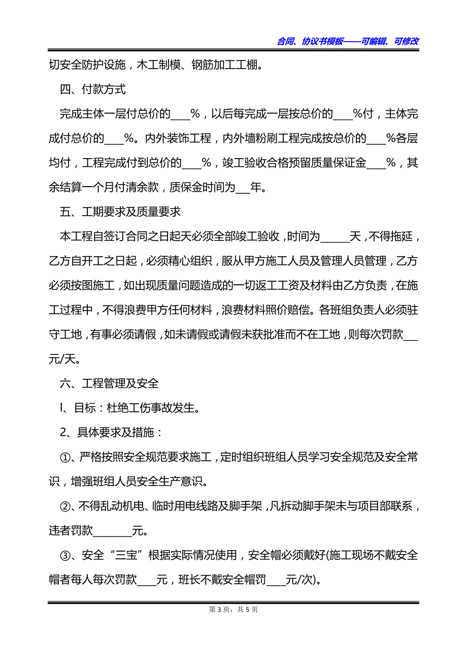 办公楼劳务施工承包协议书_第3页