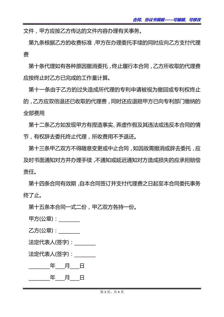 委托代办理合同书_第3页