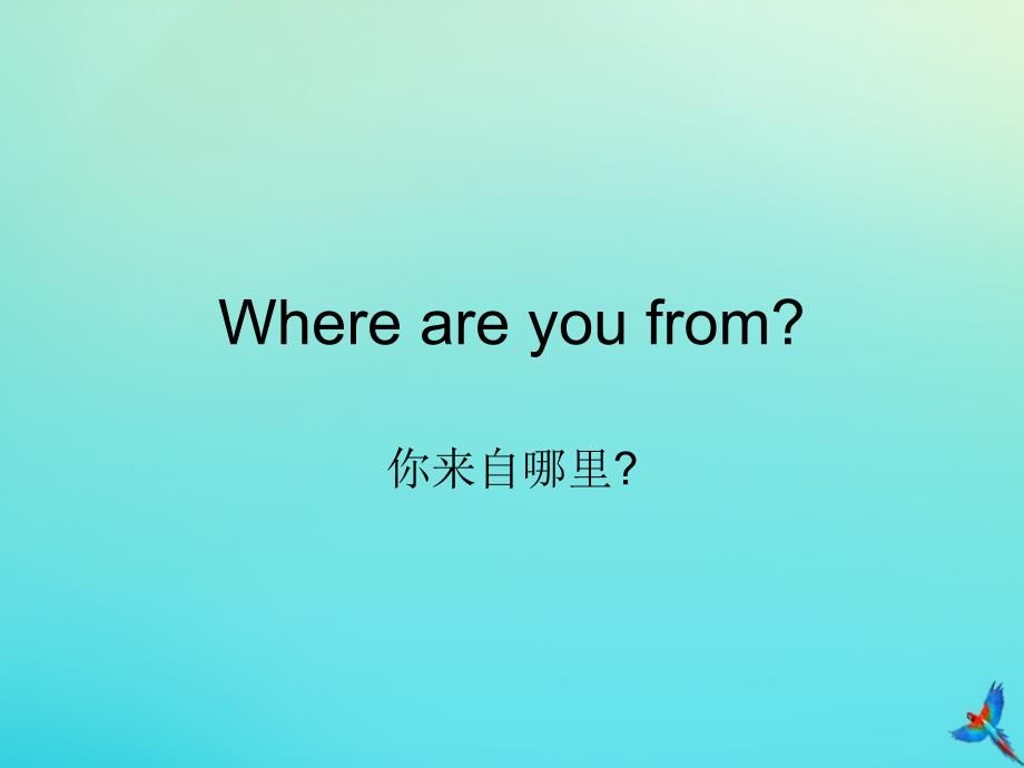 最新四年级英语下册Lesson3Whereareyoufrom教学_第1页