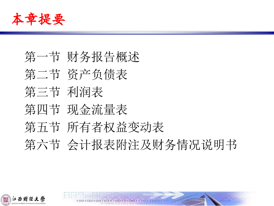 金融企业会计-9财务报告_第2页