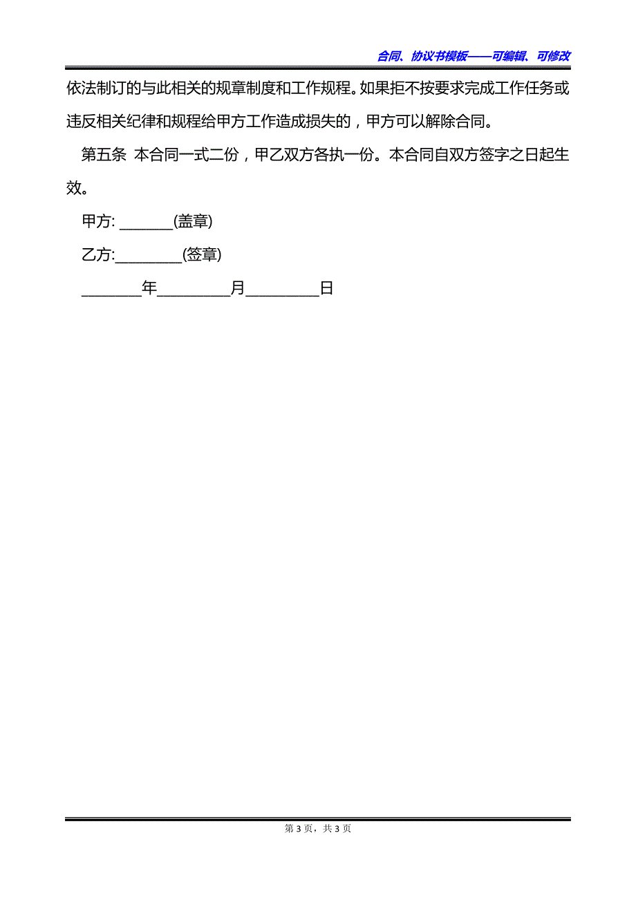 中学部分区域保洁服务合同_第3页