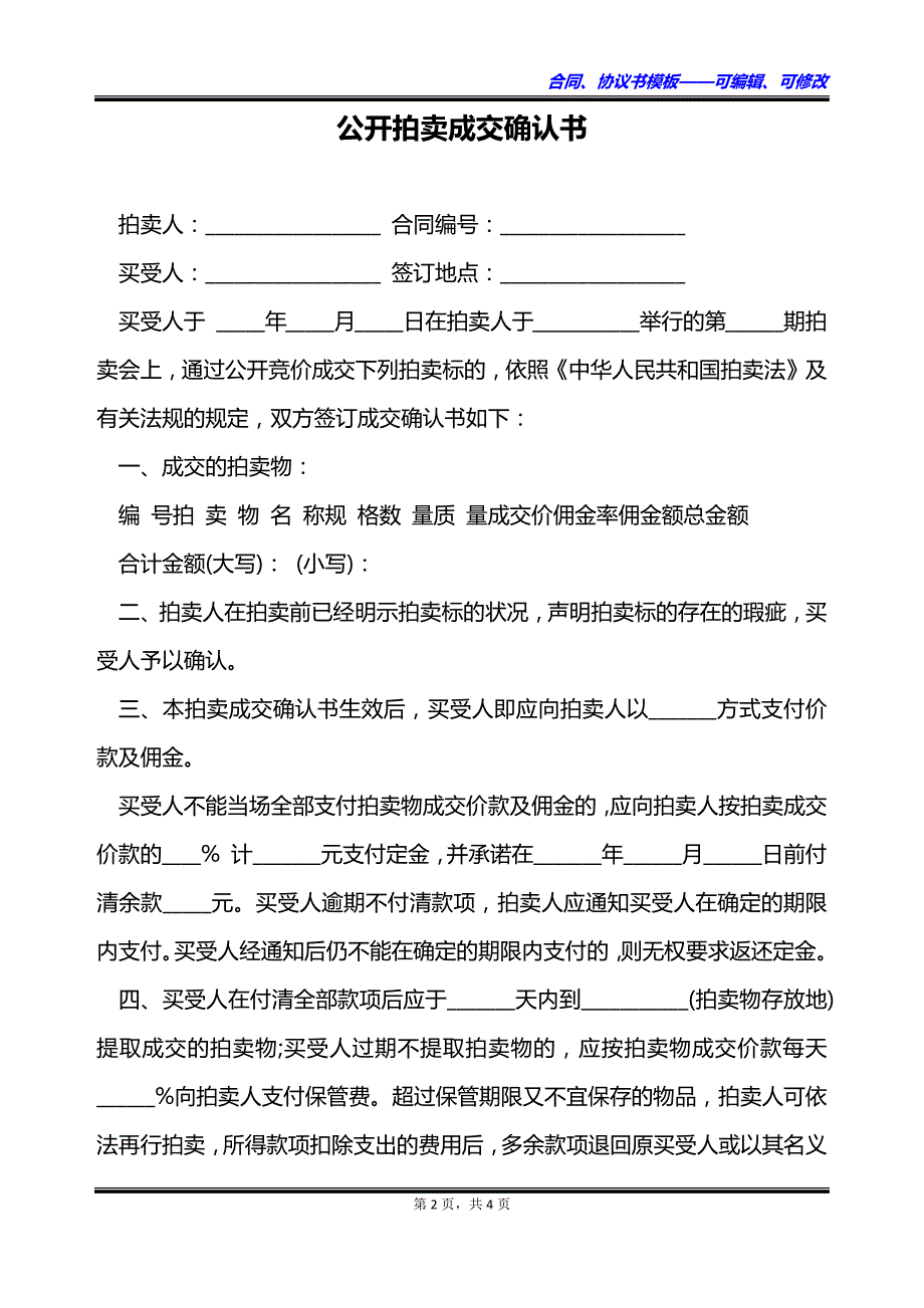 公开拍卖成交确认书_第2页