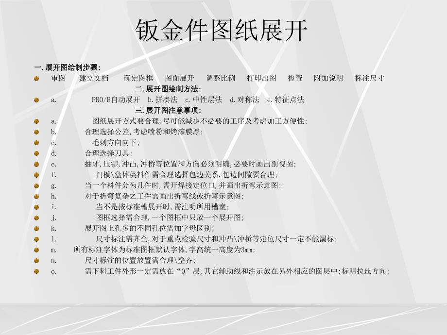 钣金加工工艺介绍.ppt_第3页