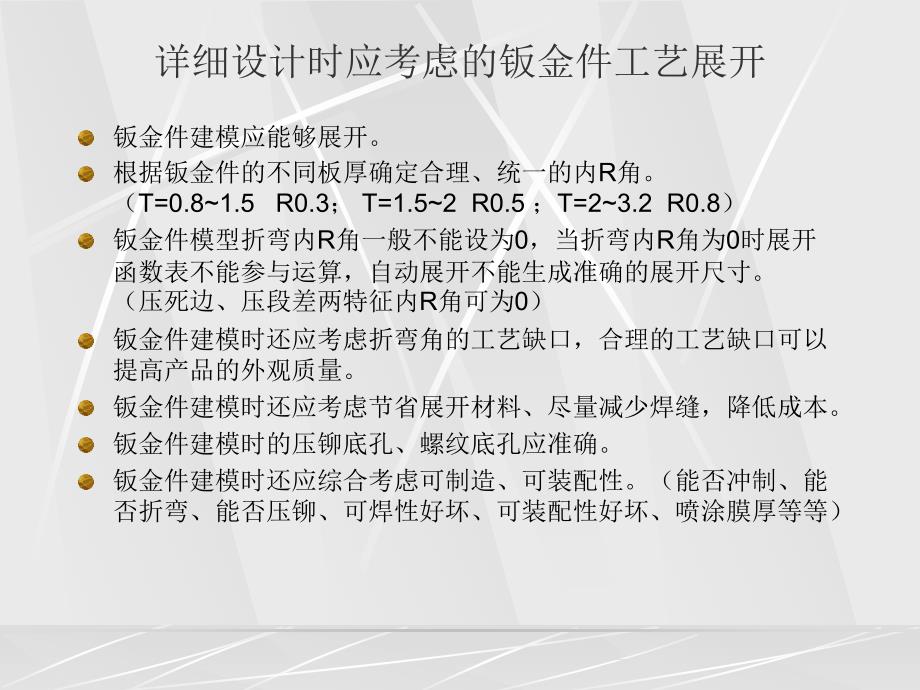 钣金加工工艺介绍.ppt_第4页