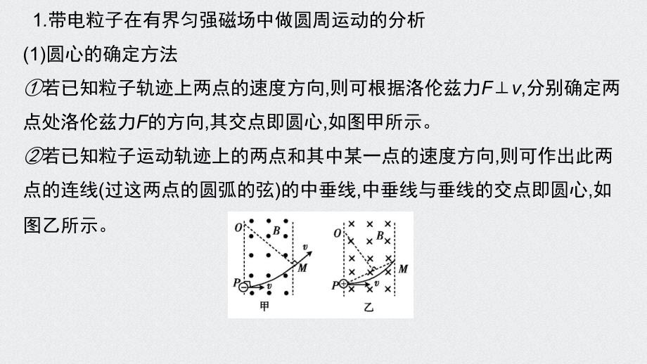 模型18带电粒子在有界磁场中的运动-2022年高考物理_第3页