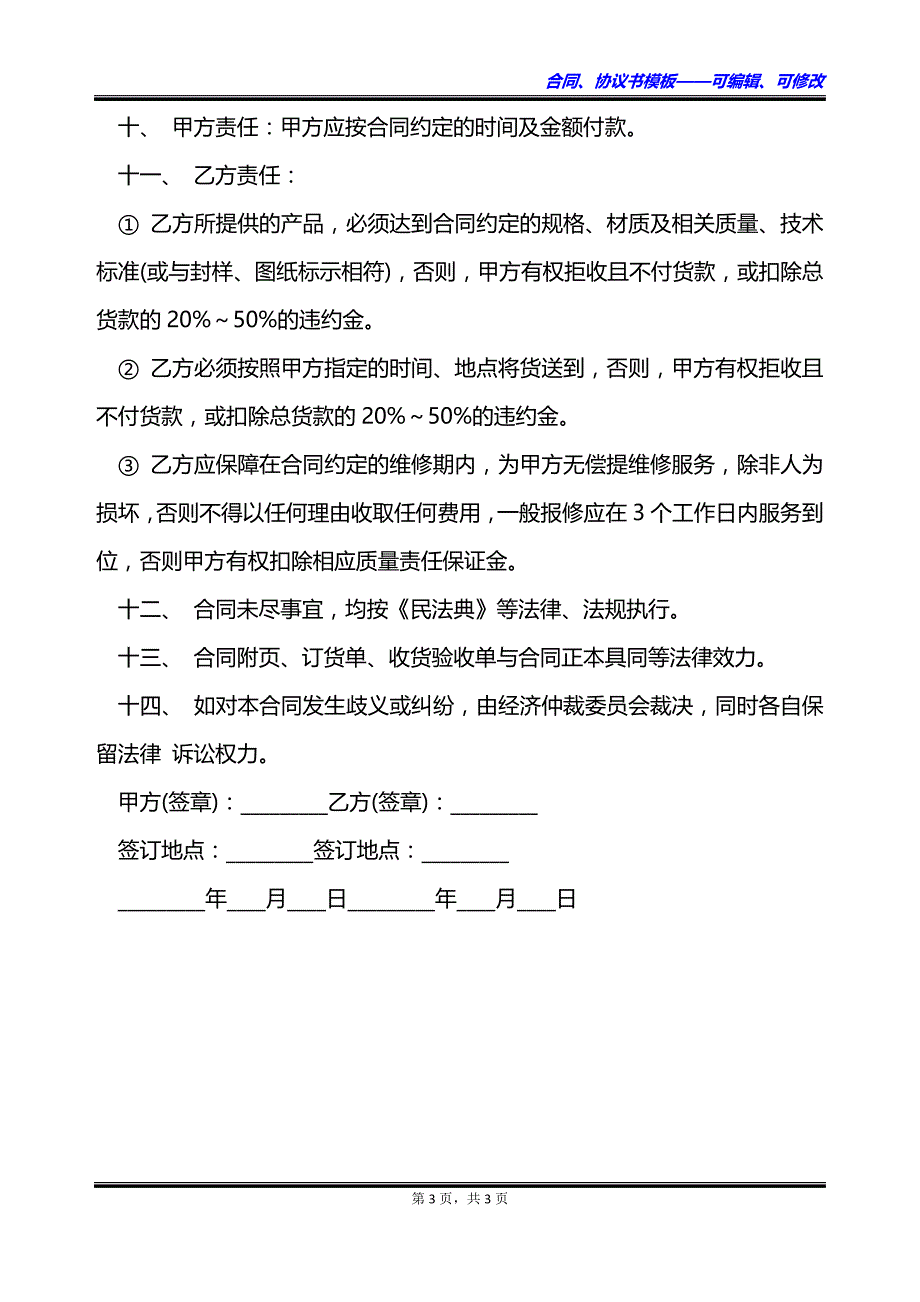 单位办公桌买卖合同_第3页