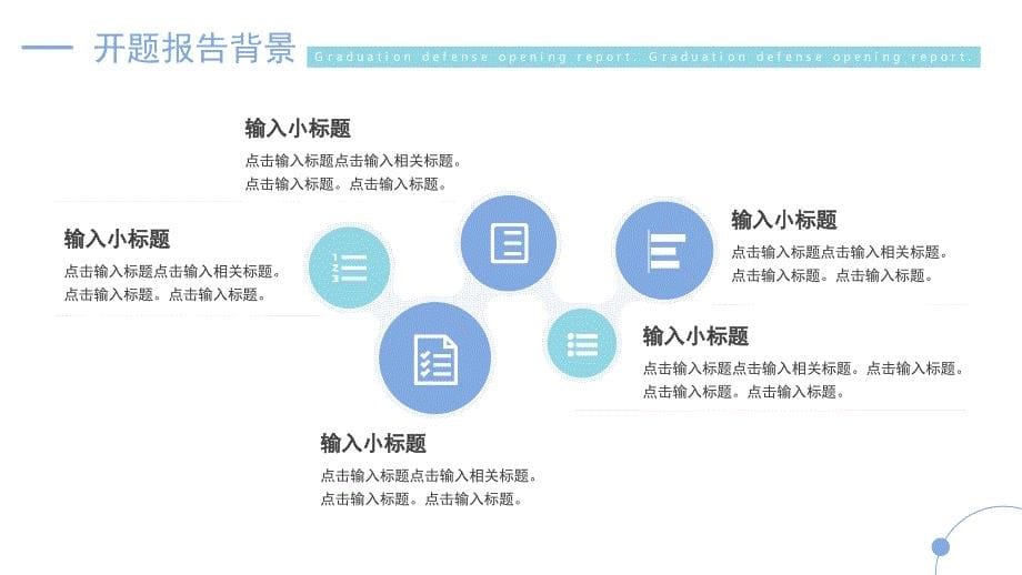 简约黄蓝2023院校毕业答辩开题报告PPT模板_第5页