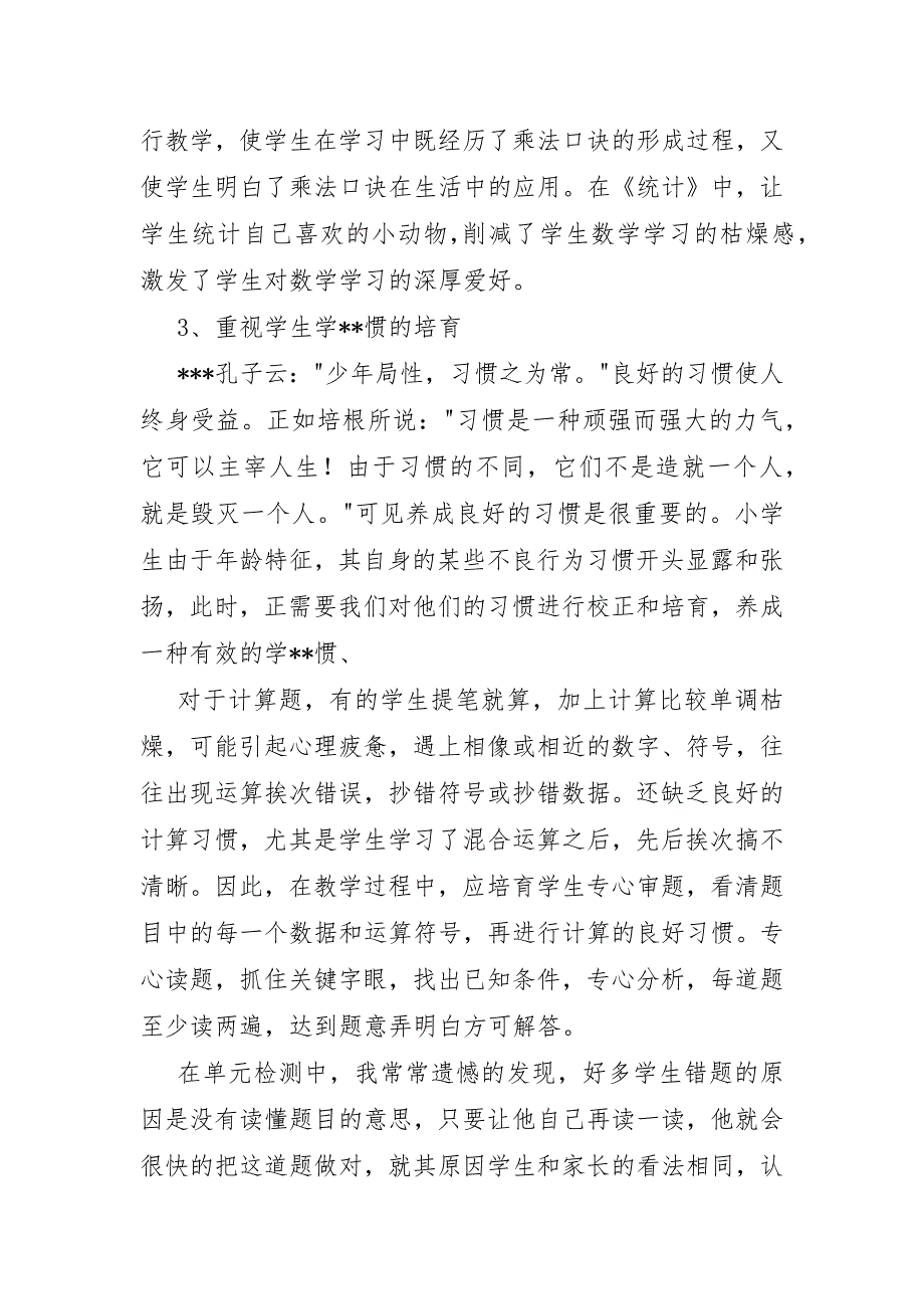 二年级第一学期数学教学工作总结10篇_第4页