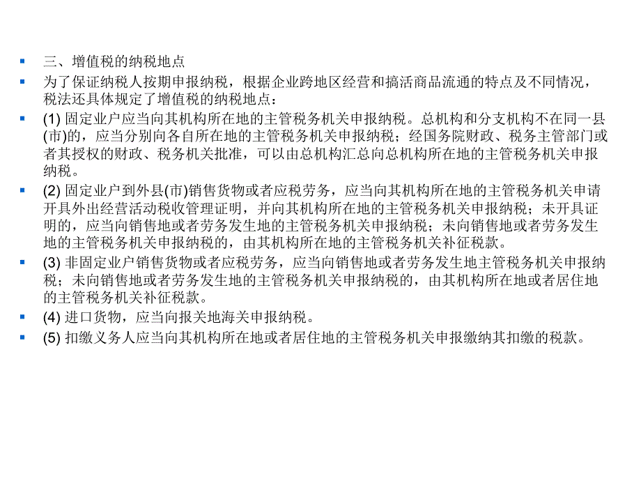 纳税审查与账务调整培训讲义_第4页