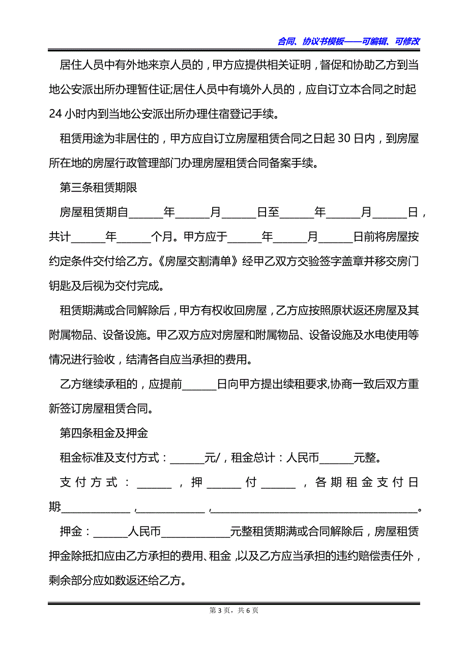 个人住房屋长期租赁合同_第3页