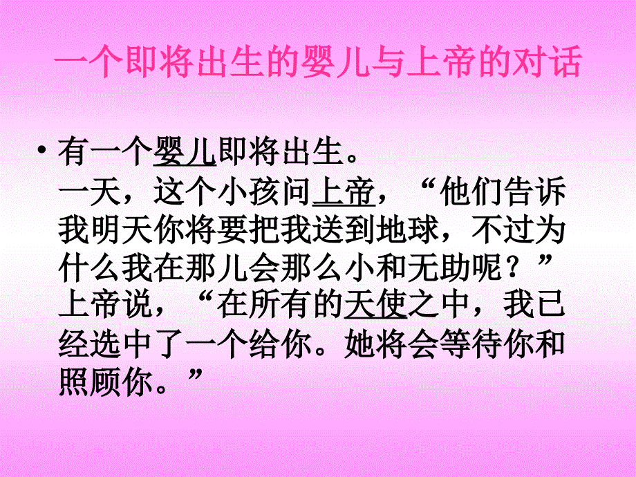 写给即将出生的孩子的一封信.ppt_第3页