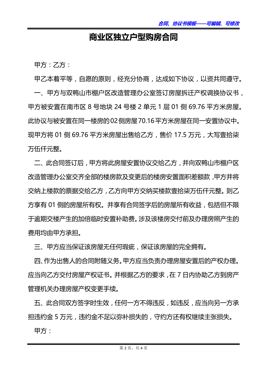 商业区独立户型购房合同_第2页